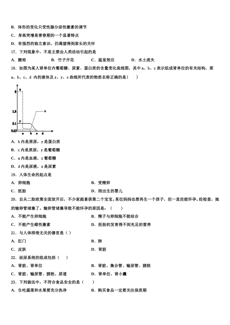 2025年北京市北京大附属中学生物七下期末教学质量检测试题含解析_第3页