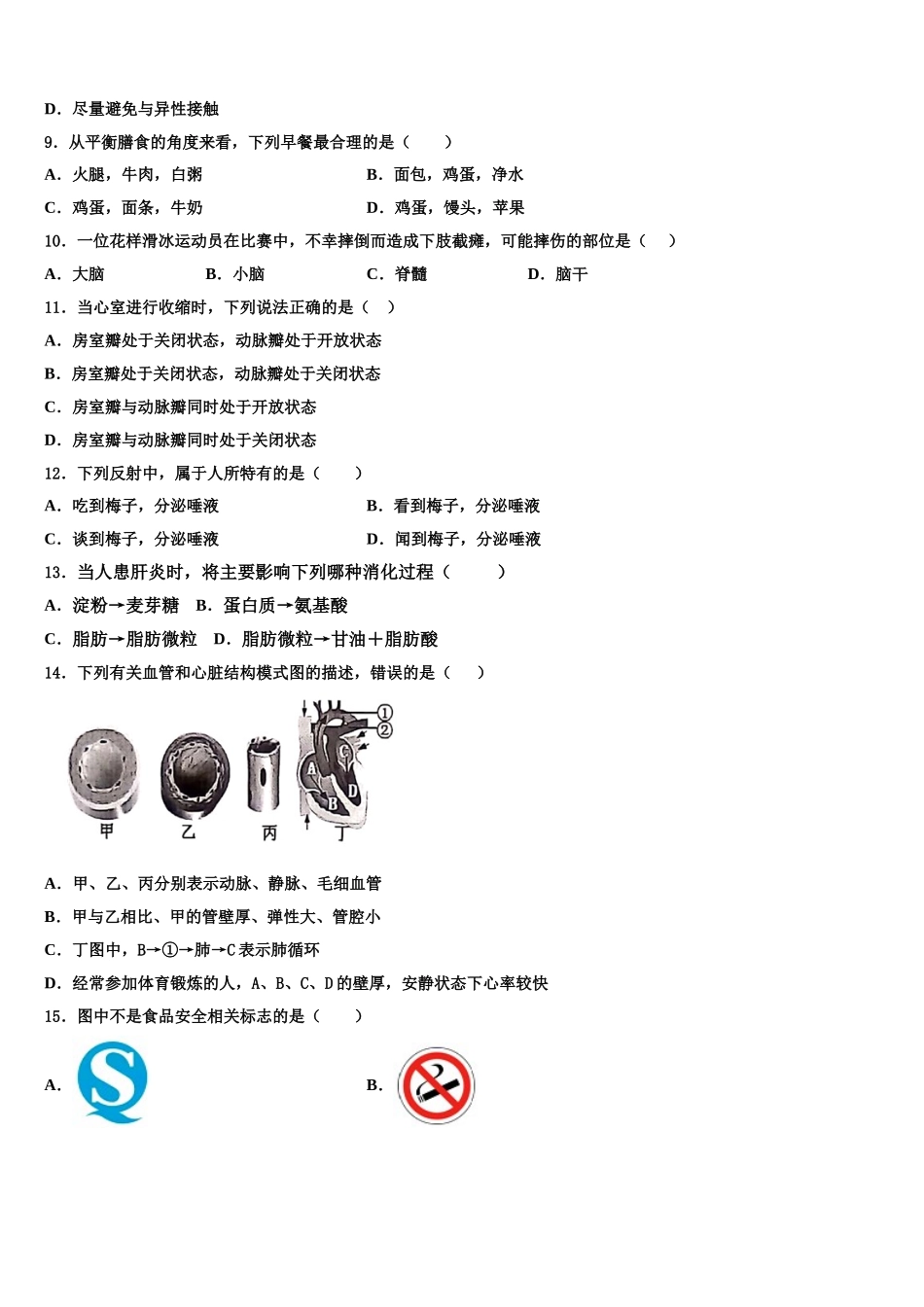 北京师范大附中2025年生物七下期末考试模拟试题含解析_第2页