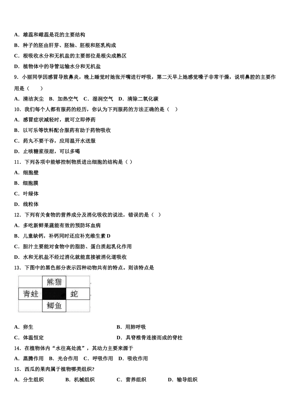 北京市海淀区师达中学2025届七下生物期末质量跟踪监视试题含解析_第2页