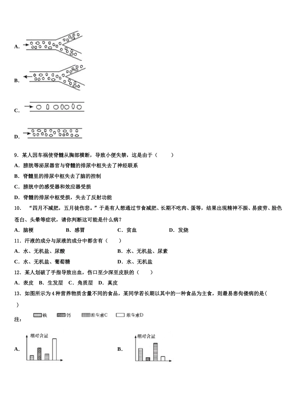 北京市东城区第166中学2025届生物七年级第二学期期末学业质量监测试题含解析_第2页