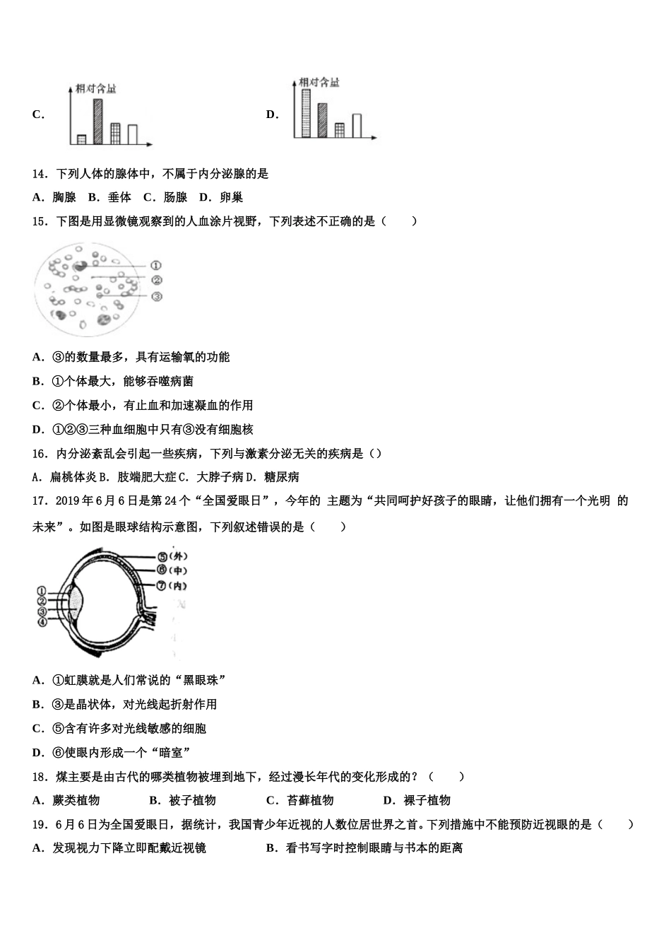 北京市东城区第166中学2025届生物七年级第二学期期末学业质量监测试题含解析_第3页