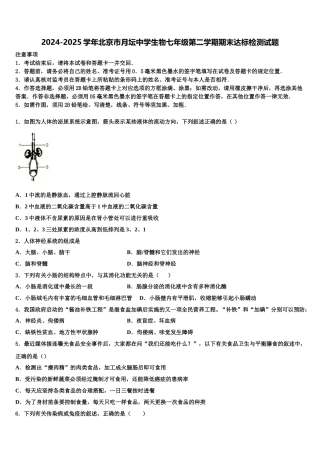 2024-2025学年北京市月坛中学生物七年级第二学期期末达标检测试题含解析