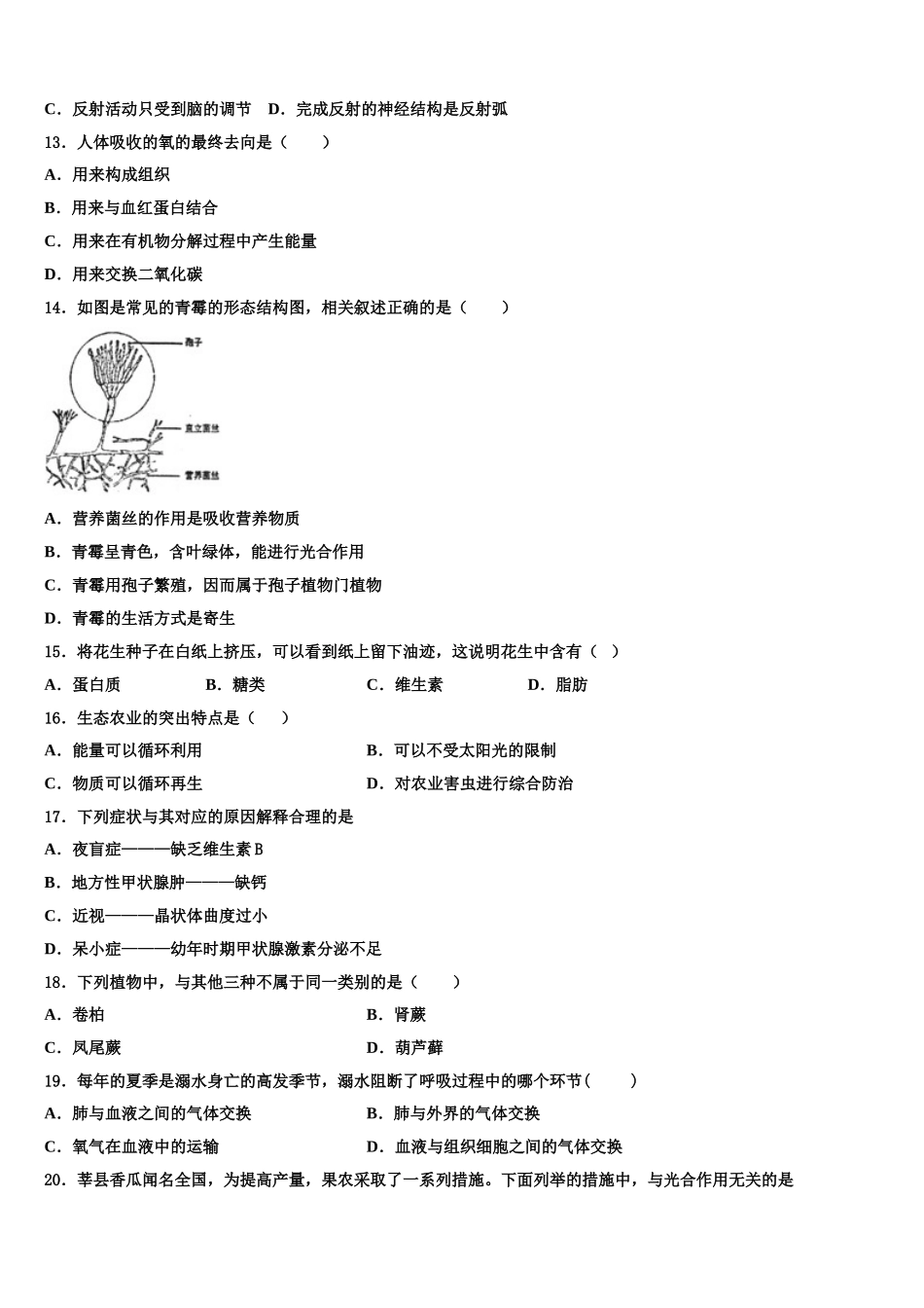 北京市大兴区八下数期末考试2025届七下生物期末联考试题含解析_第3页