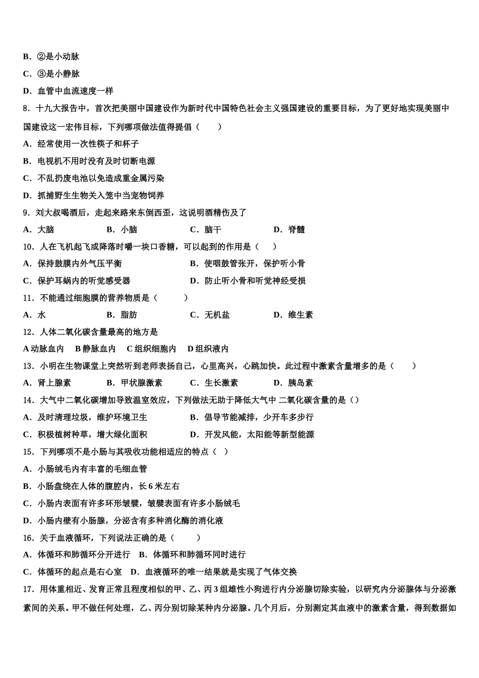 2024-2025学年北京东城北京二中学七年级生物第二学期期末复习检测模拟试题含解析_第2页