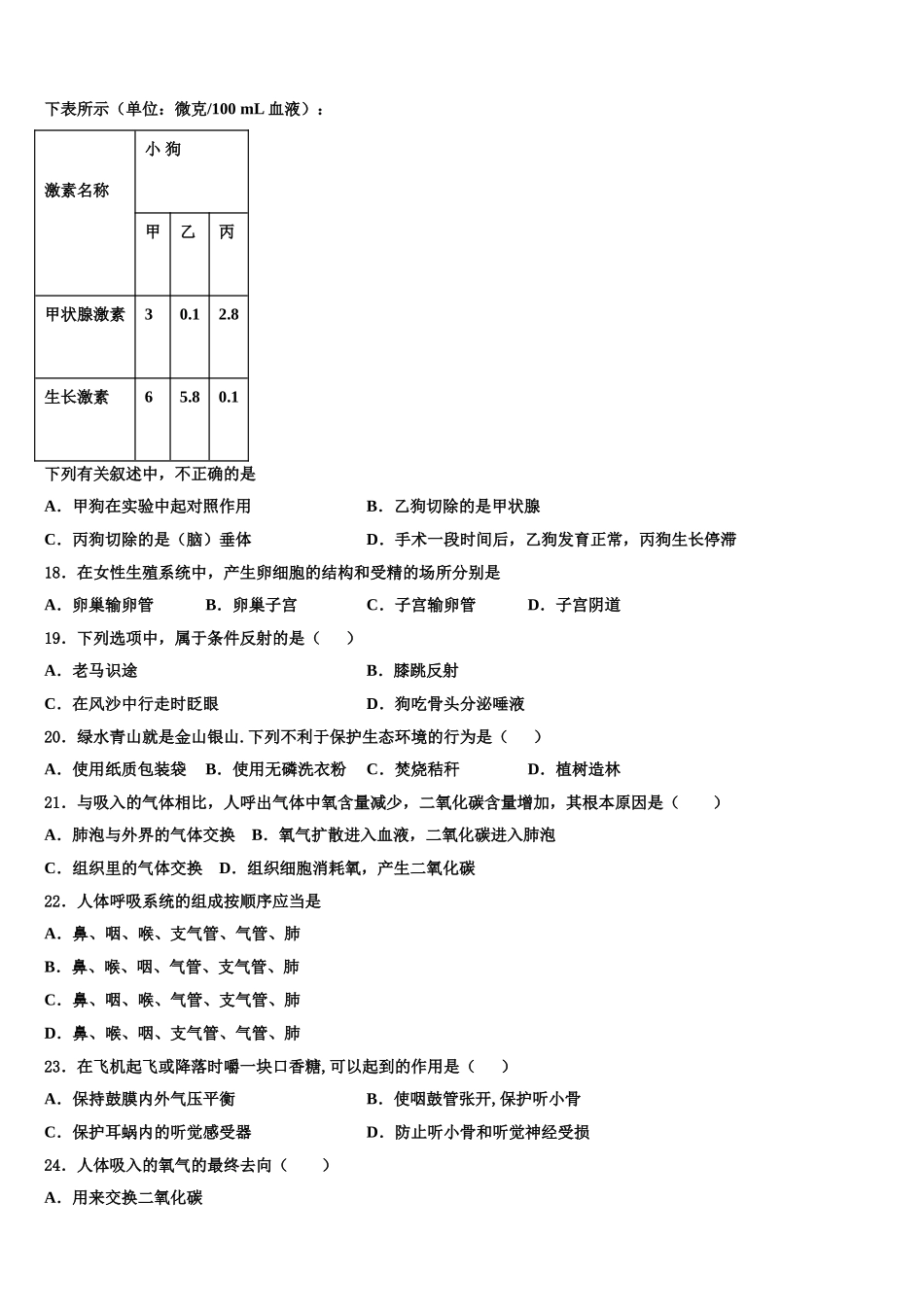 2024-2025学年北京东城北京二中学七年级生物第二学期期末复习检测模拟试题含解析_第3页
