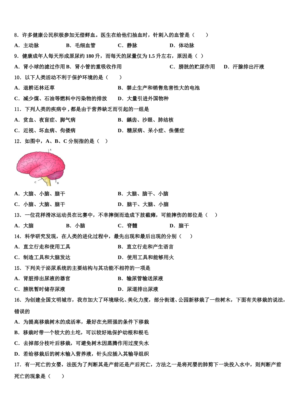 2024-2025学年北京市朝阳区七下生物期末检测试题含解析_第2页