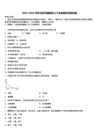 2024-2025学年北京市朝阳区七下生物期末检测试题含解析