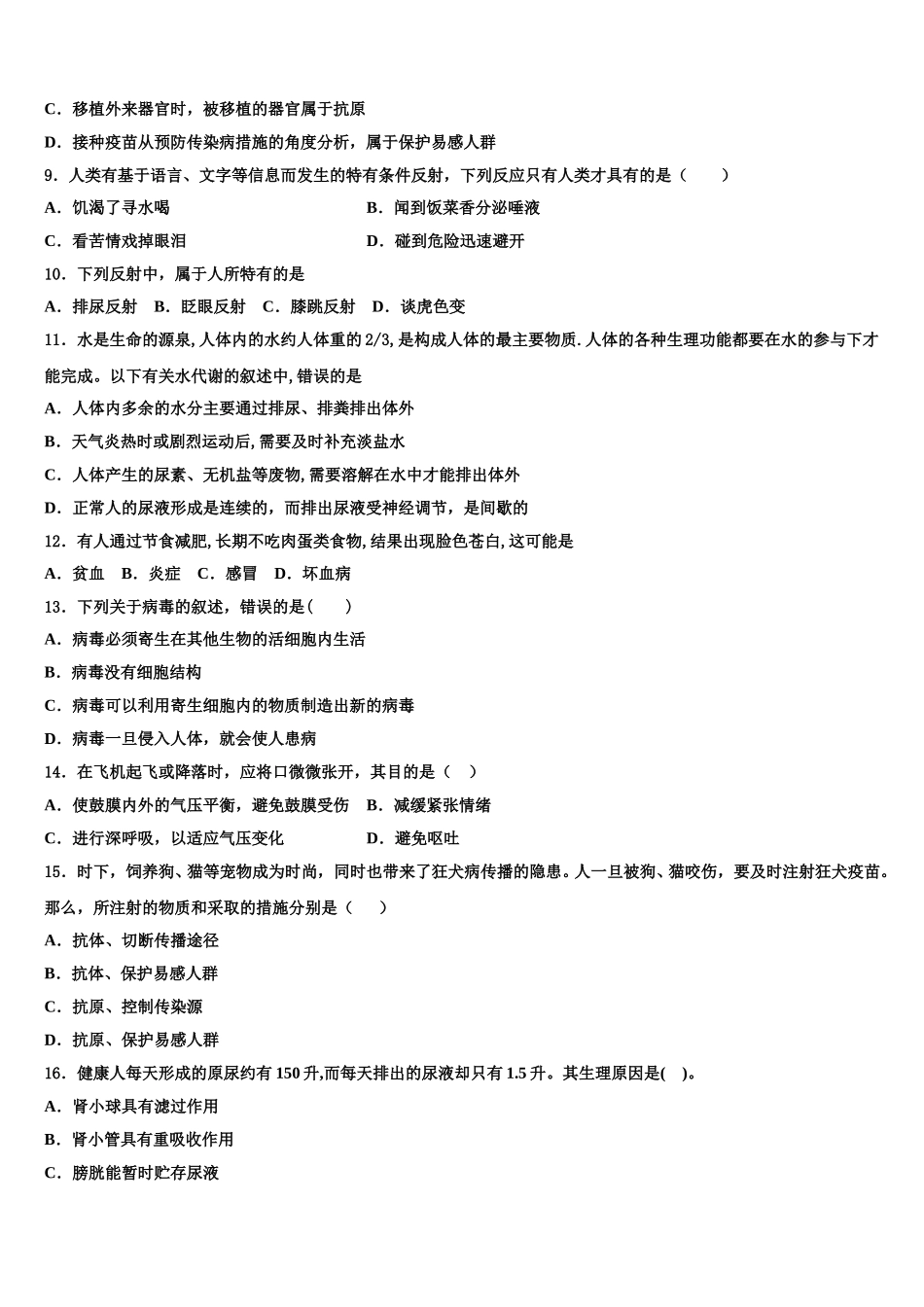2025届北京市海淀区名校生物七下期末联考模拟试题含解析_第2页