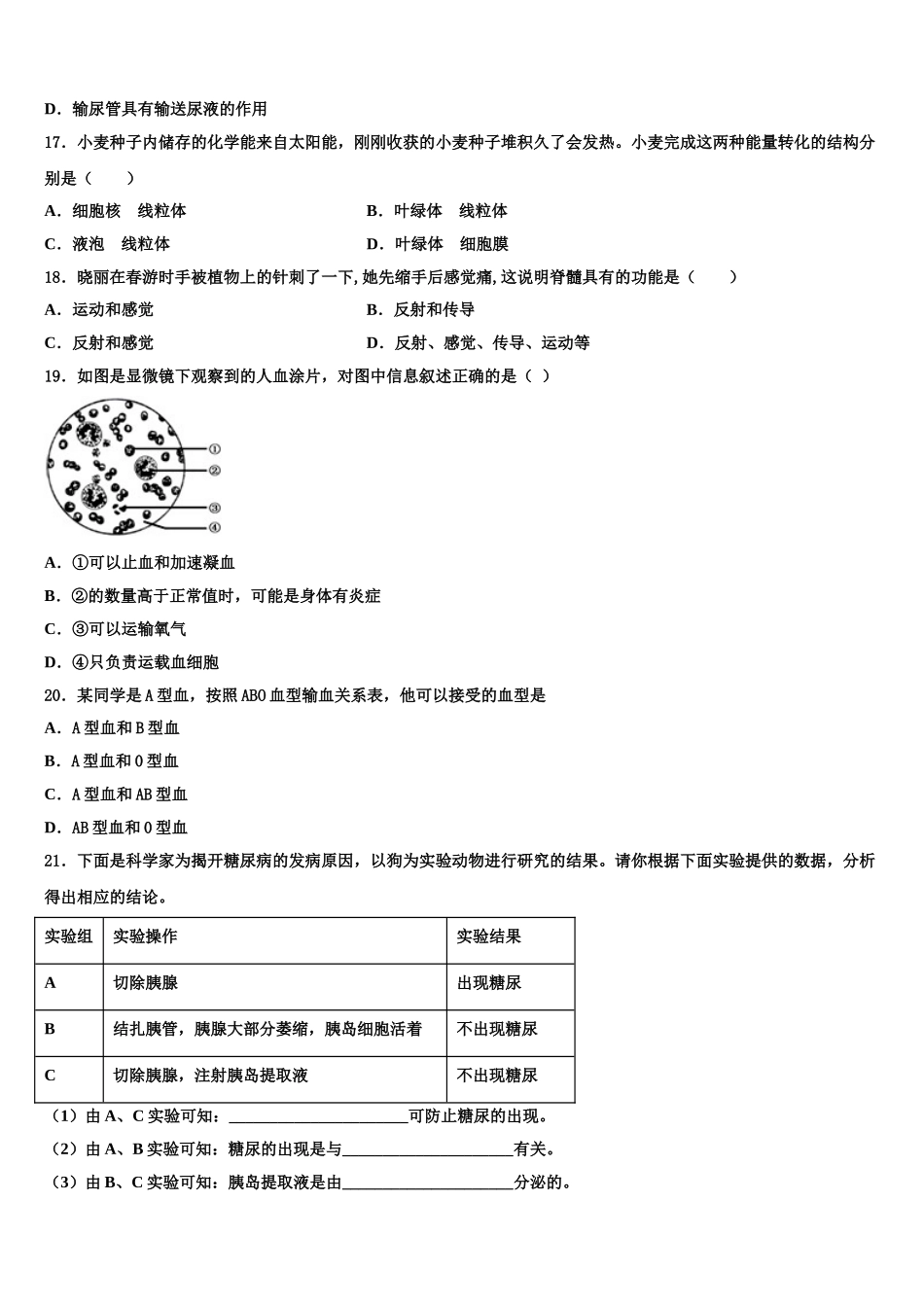 2025届北京市海淀区名校生物七下期末联考模拟试题含解析_第3页