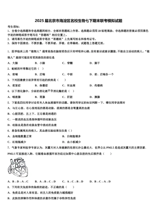 2025届北京市海淀区名校生物七下期末联考模拟试题含解析