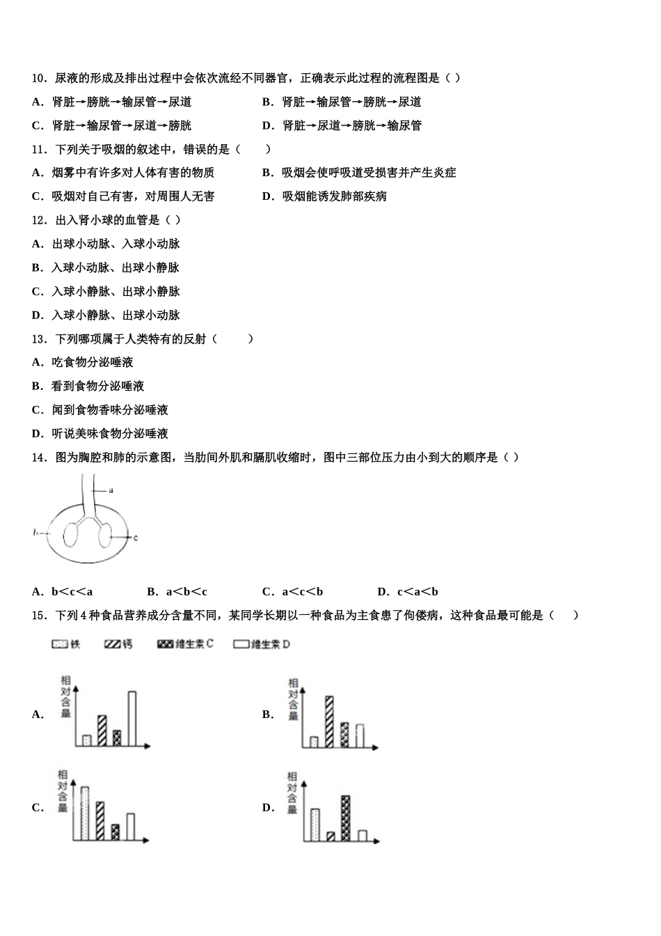 北京101中学2025年七年级生物第二学期期末达标检测试题含解析_第2页