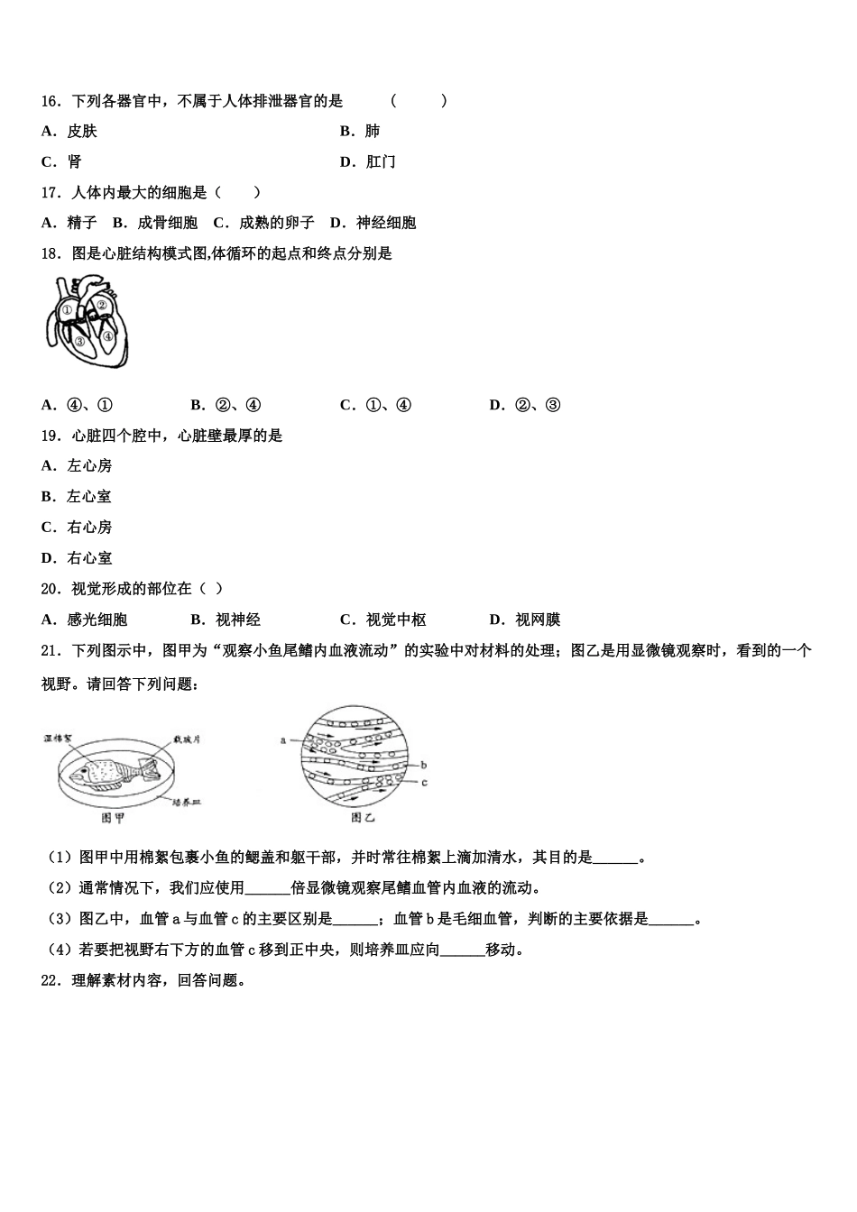 北京101中学2025年七年级生物第二学期期末达标检测试题含解析_第3页