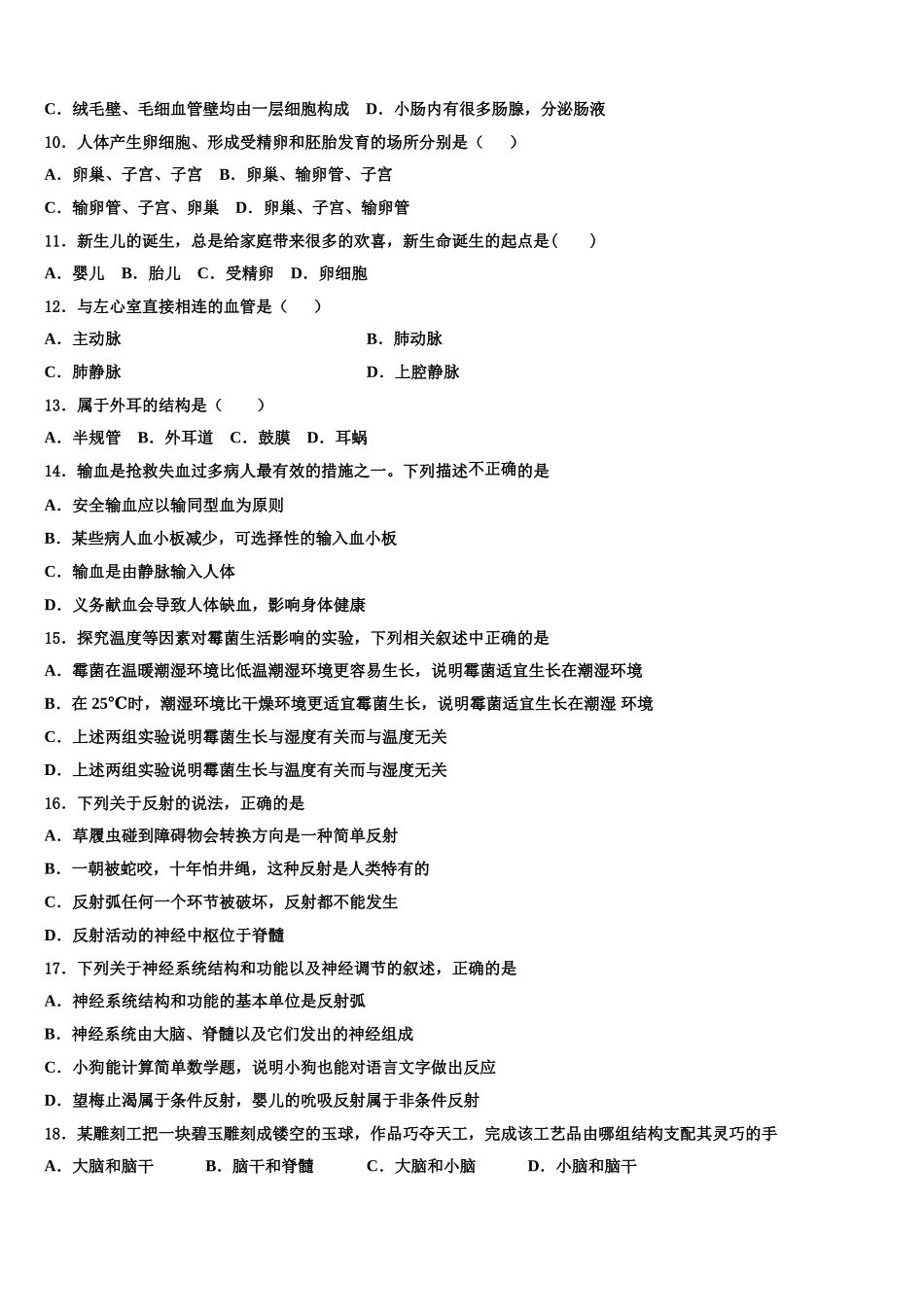 北京市西城区月坛中学2024-2025学年生物七下期末检测试题含解析_第2页