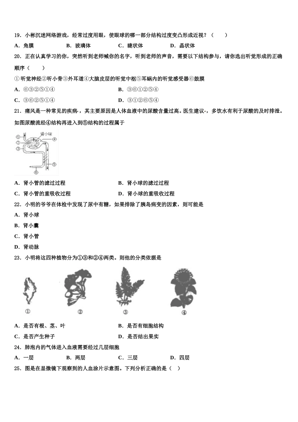 北京市西城区月坛中学2024-2025学年生物七下期末检测试题含解析_第3页