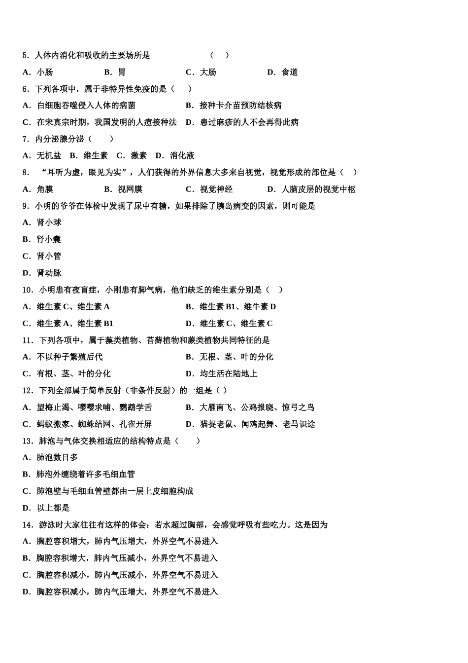 北京市通州区名校2024-2025学年生物七年级第二学期期末检测试题含解析_第2页