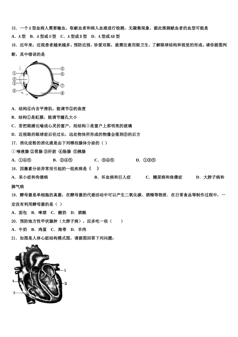 北京市通州区名校2024-2025学年生物七年级第二学期期末检测试题含解析_第3页
