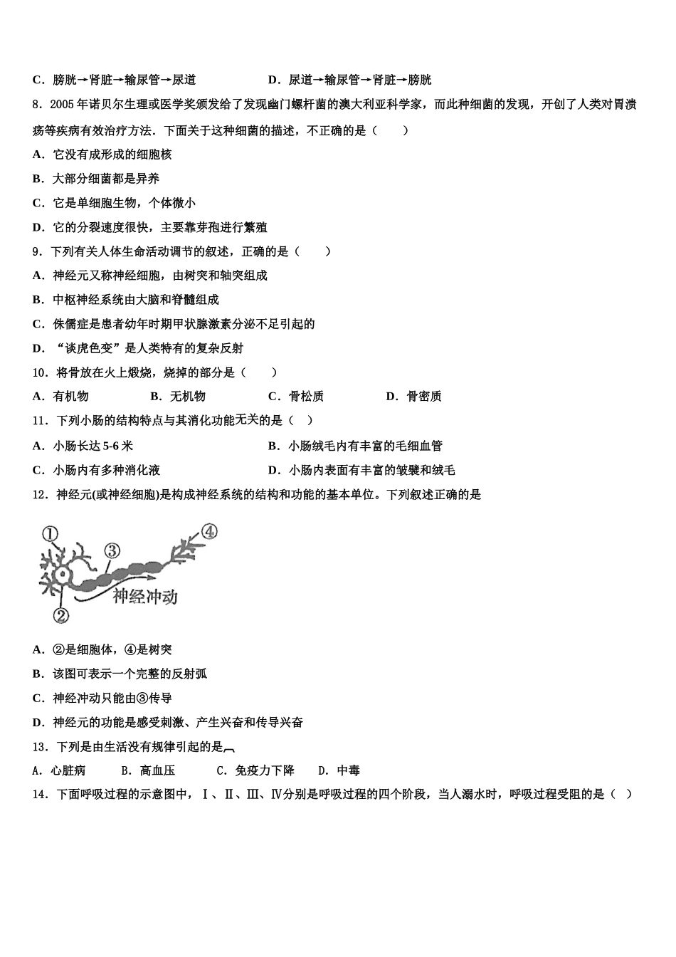 2024-2025学年北京市和平北路学校生物七下期末学业水平测试试题含解析_第2页