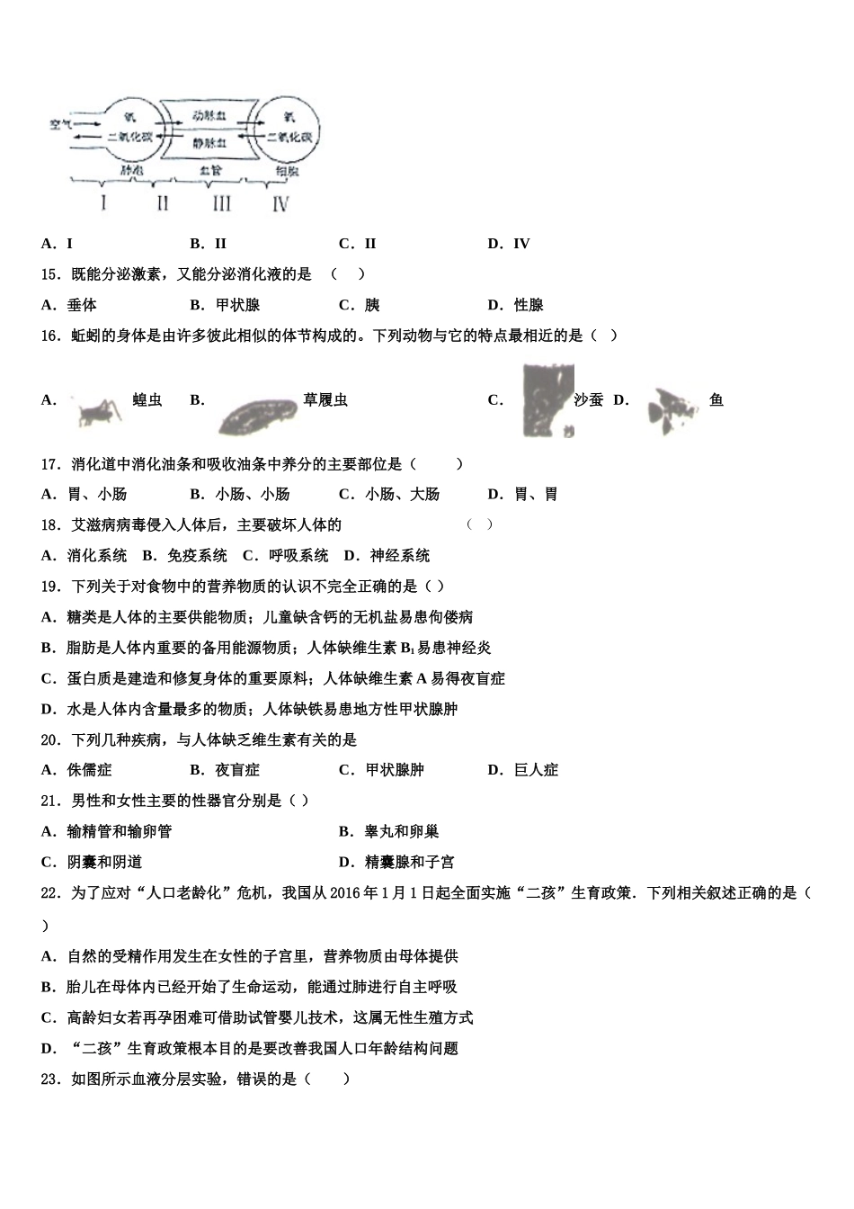 2024-2025学年北京市和平北路学校生物七下期末学业水平测试试题含解析_第3页