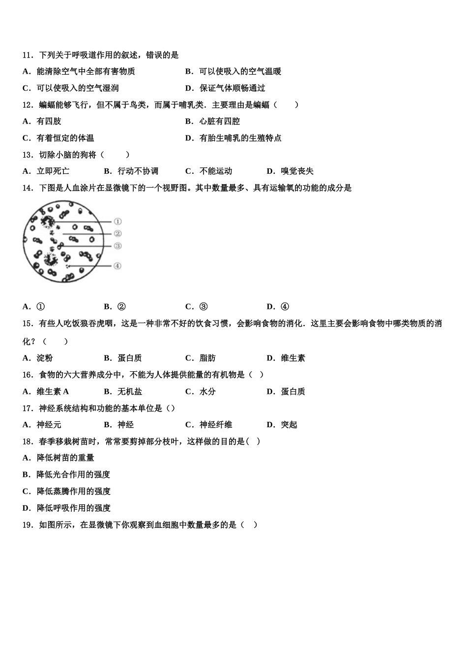 2025年北京市延庆区第二区生物七下期末监测试题含解析_第2页