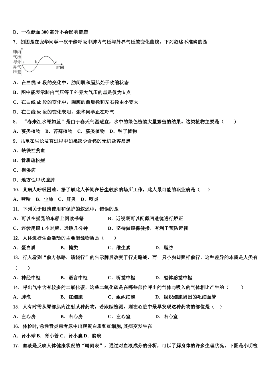 北京市海淀区清华大附中2025届七年级生物第二学期期末经典模拟试题含解析_第2页