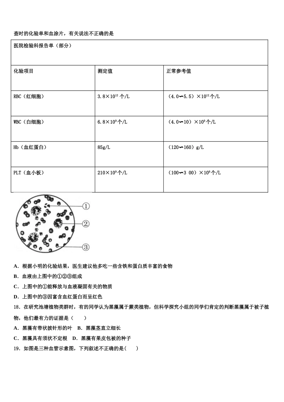 北京市海淀区清华大附中2025届七年级生物第二学期期末经典模拟试题含解析_第3页