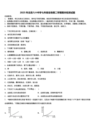 2025年北京八十中学七年级生物第二学期期末检测试题含解析
