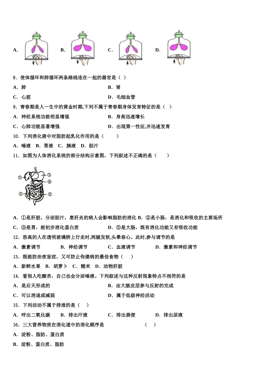 北京市清华大附属中学2025届生物七下期末教学质量检测模拟试题含解析_第2页