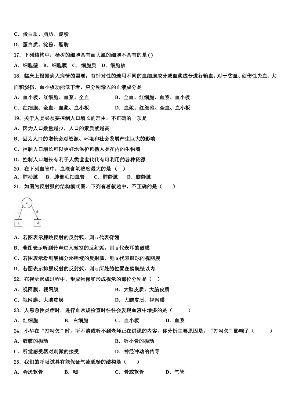 北京市清华大附属中学2025届生物七下期末教学质量检测模拟试题含解析_第3页