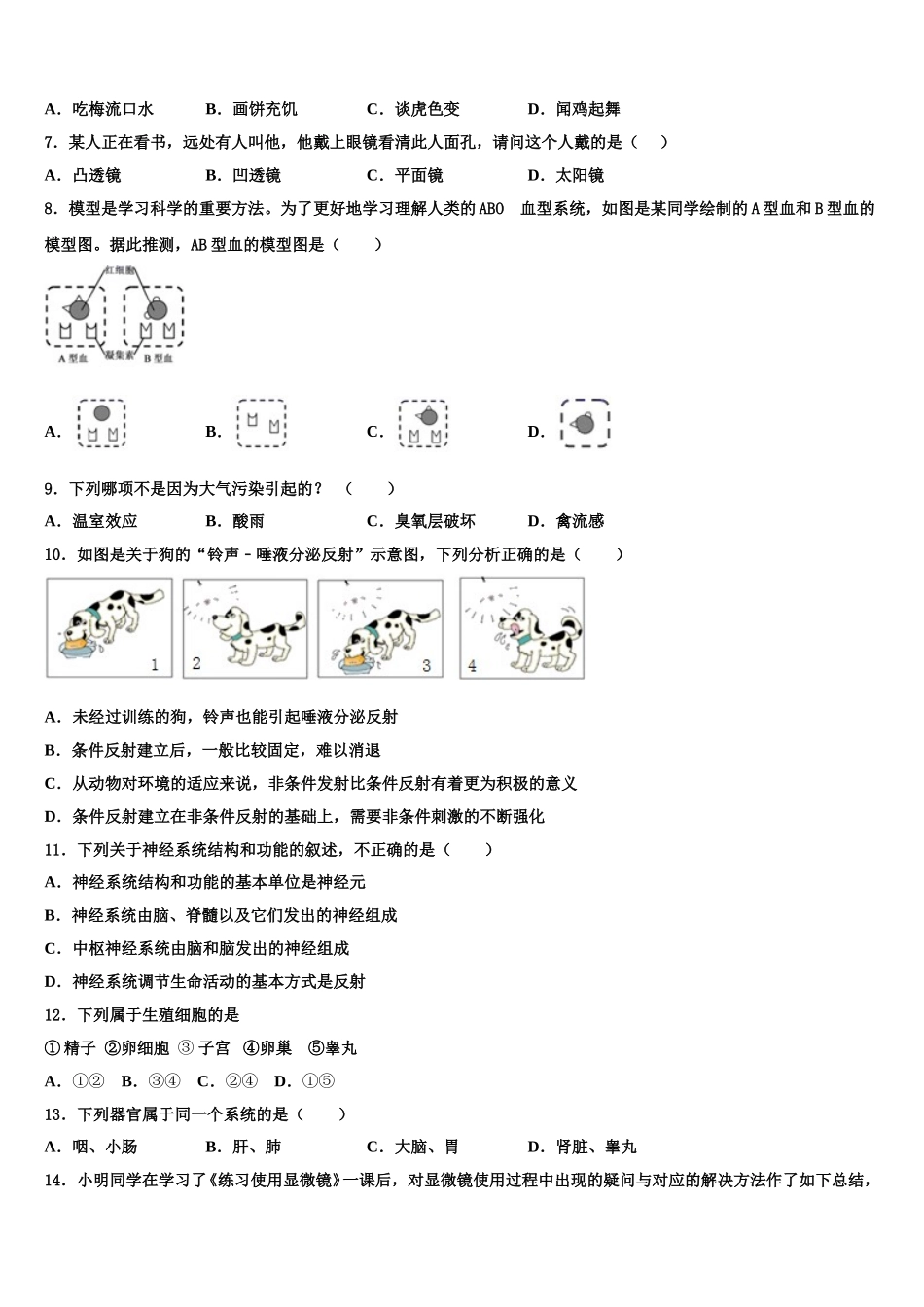 2025届北京市通州区七下生物期末联考模拟试题含解析_第2页
