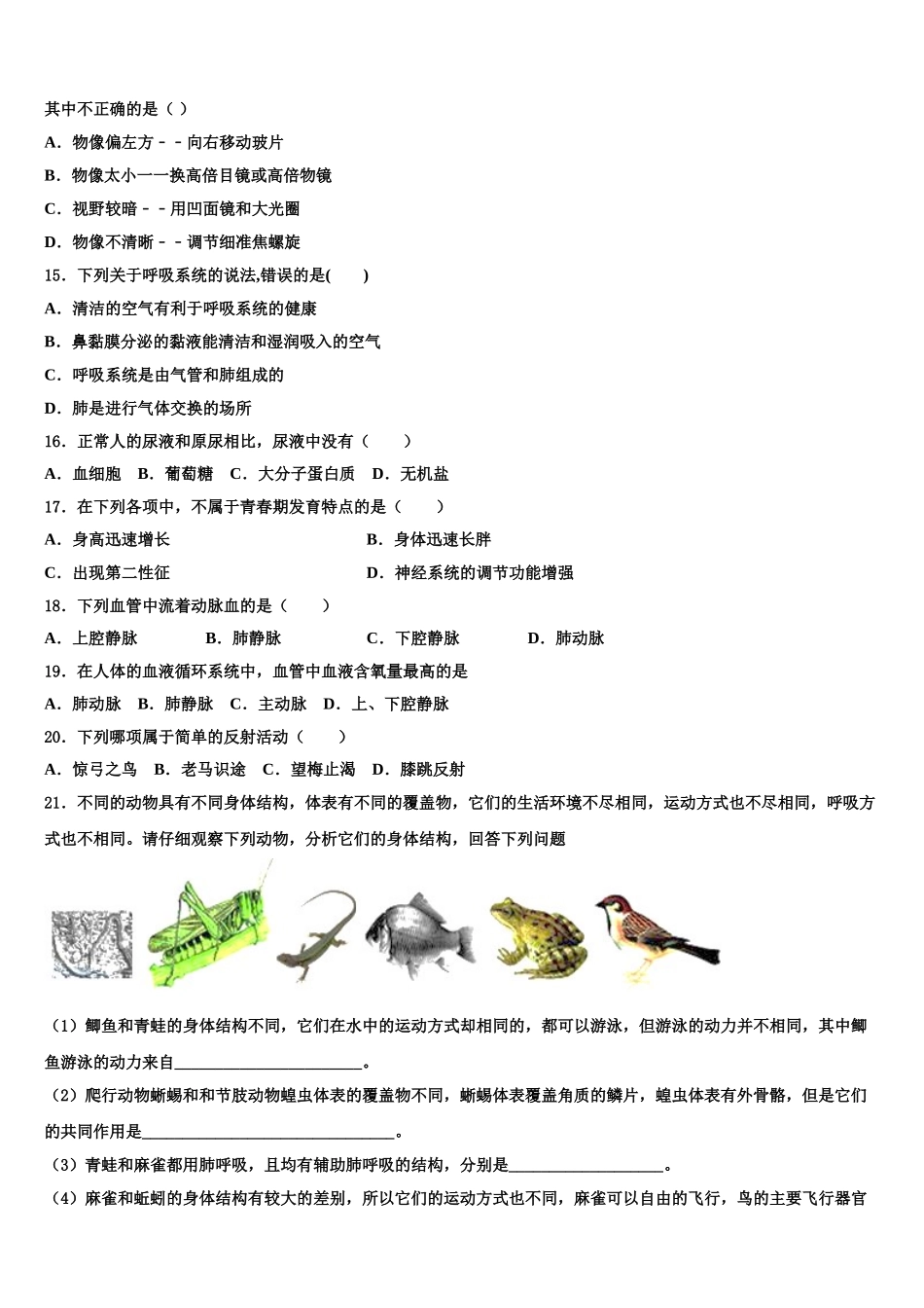 2025届北京市通州区七下生物期末联考模拟试题含解析_第3页