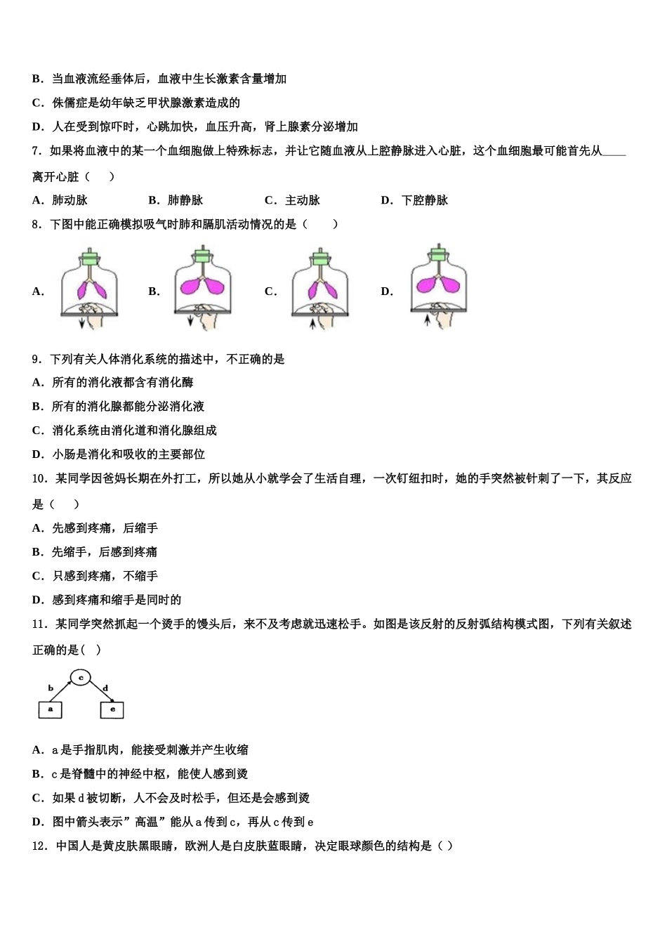 北京市丰台区十八中学2024-2025学年生物七年级第二学期期末综合测试试题含解析_第2页