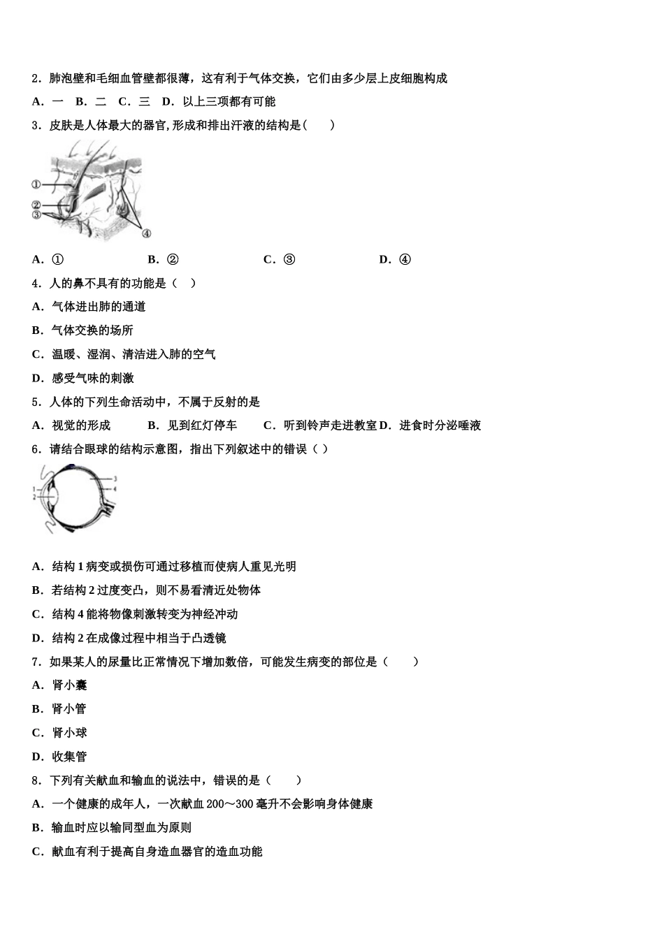 北京一零一中学2025届生物七年级第二学期期末质量跟踪监视模拟试题含解析_第2页