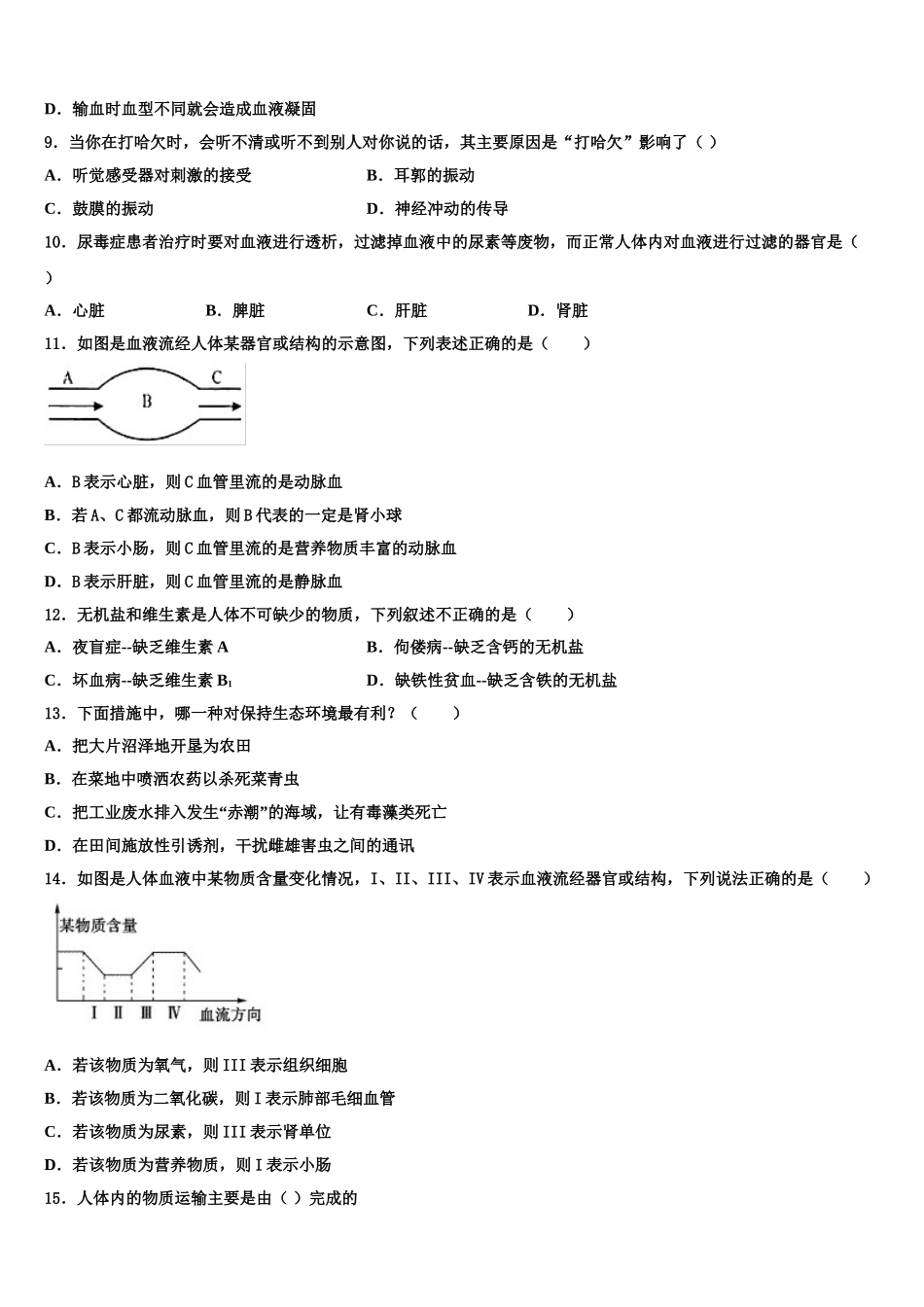 北京一零一中学2025届生物七年级第二学期期末质量跟踪监视模拟试题含解析_第3页