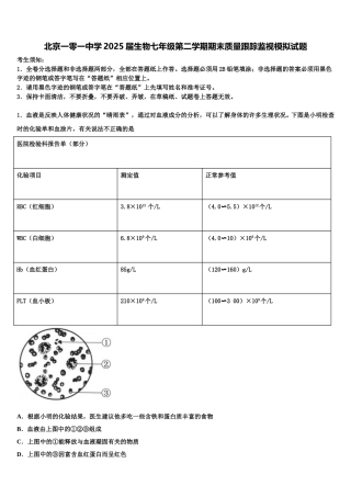 北京一零一中学2025届生物七年级第二学期期末质量跟踪监视模拟试题含解析