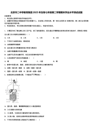 北京市二中学教育集团2025年生物七年级第二学期期末学业水平测试试题含解析