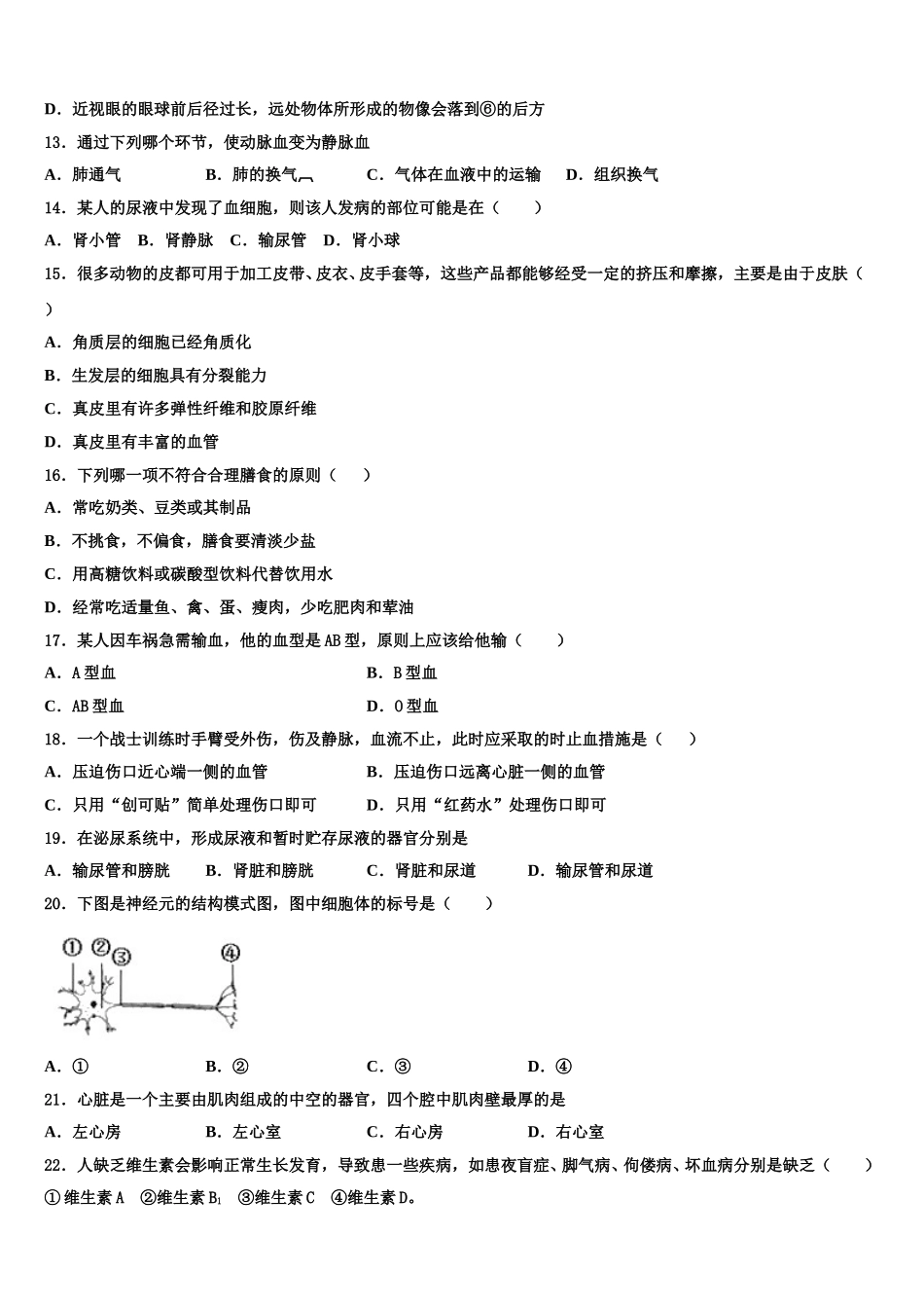 北京市海淀区十一学校2024-2025学年七年级生物第二学期期末质量检测试题含解析_第3页