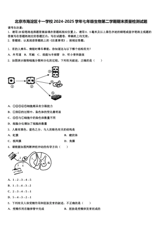 北京市海淀区十一学校2024-2025学年七年级生物第二学期期末质量检测试题含解析