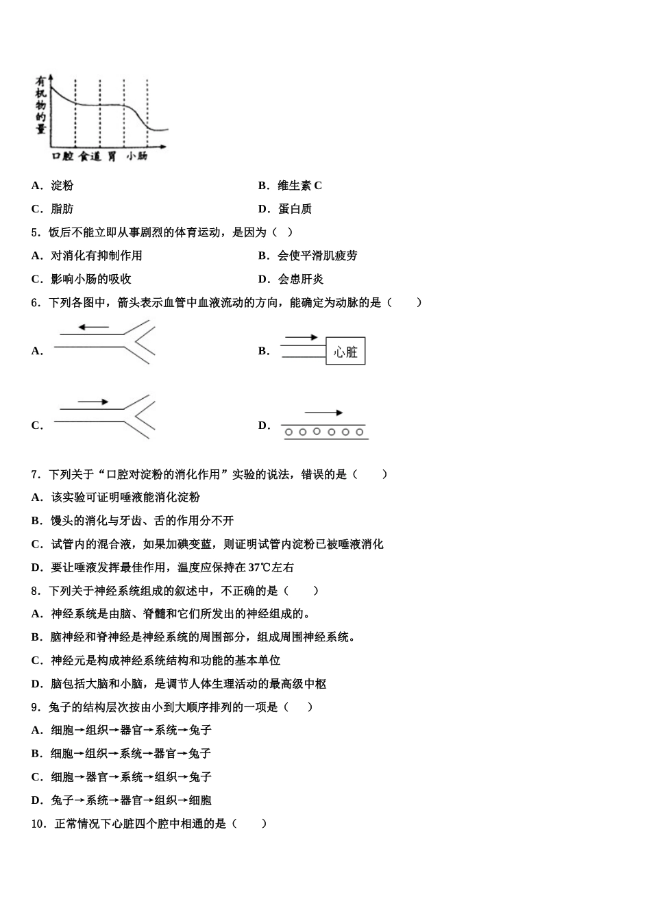 北京六中学2025年七下生物期末复习检测模拟试题含解析_第2页