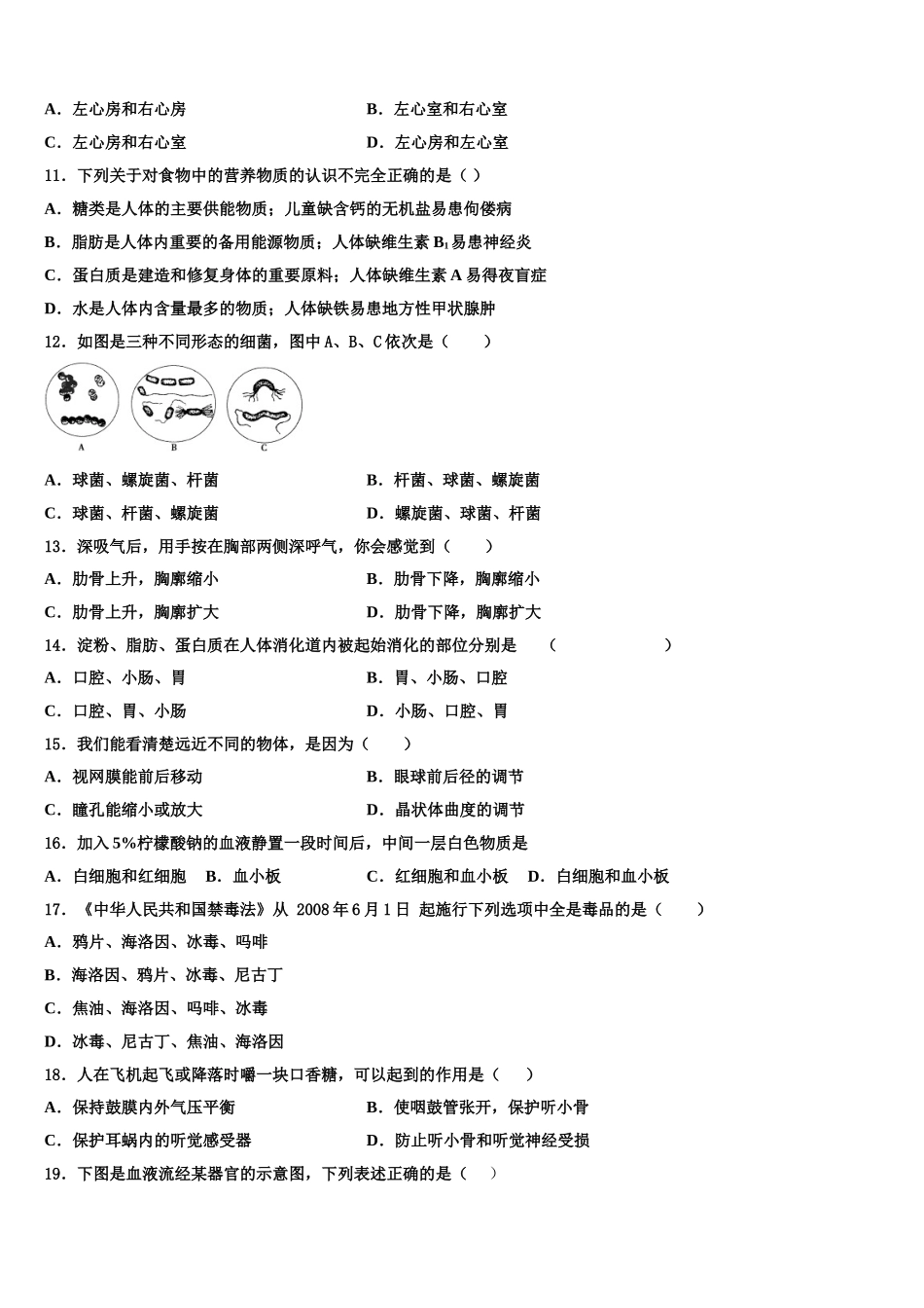 北京六中学2025年七下生物期末复习检测模拟试题含解析_第3页