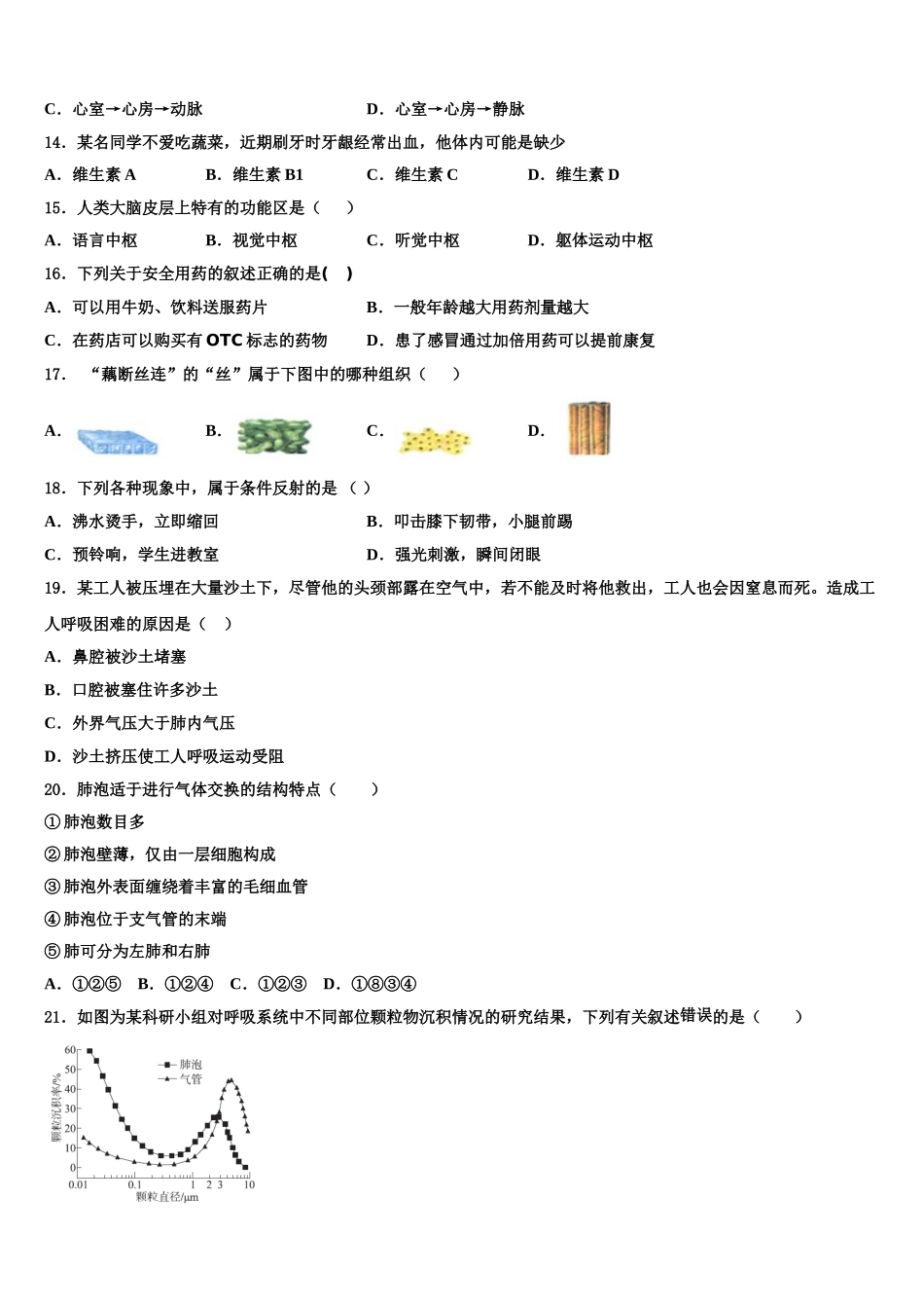 2025届北京市房山区张坊中学七年级生物第二学期期末监测试题含解析_第3页