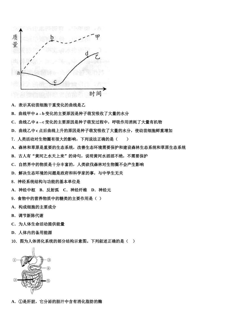 北京市海淀区首师大附2024-2025学年生物七年级第二学期期末综合测试试题含解析_第2页