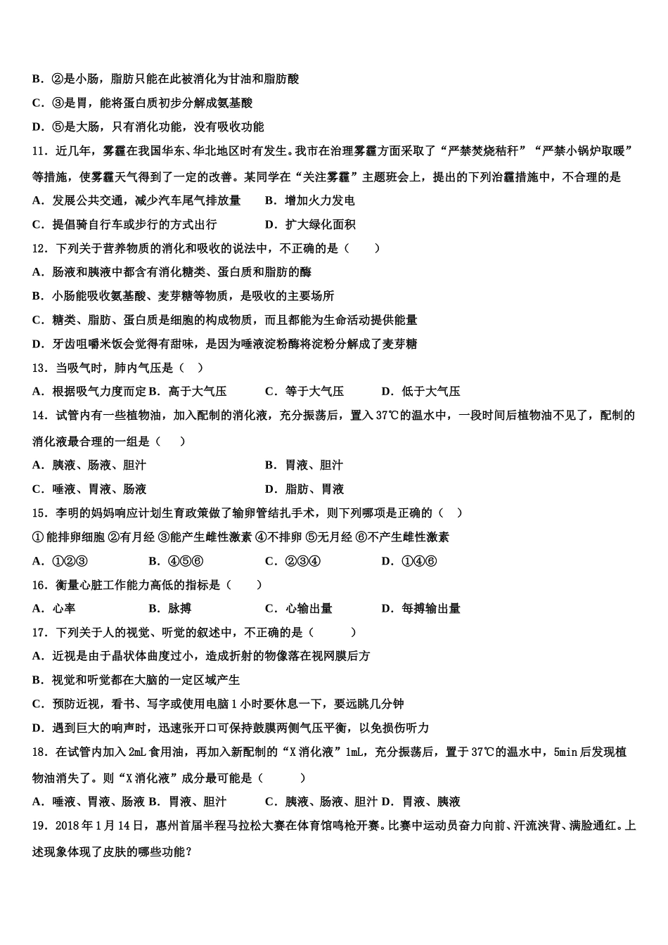 北京市海淀区首师大附2024-2025学年生物七年级第二学期期末综合测试试题含解析_第3页