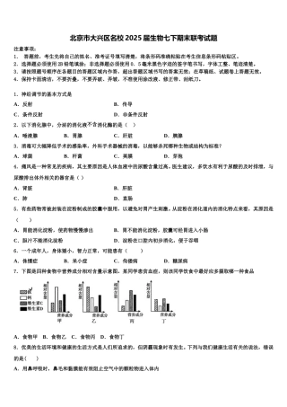 北京市大兴区名校2025届生物七下期末联考试题含解析