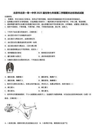 北京市北京一零一中学2025届生物七年级第二学期期末达标测试试题含解析