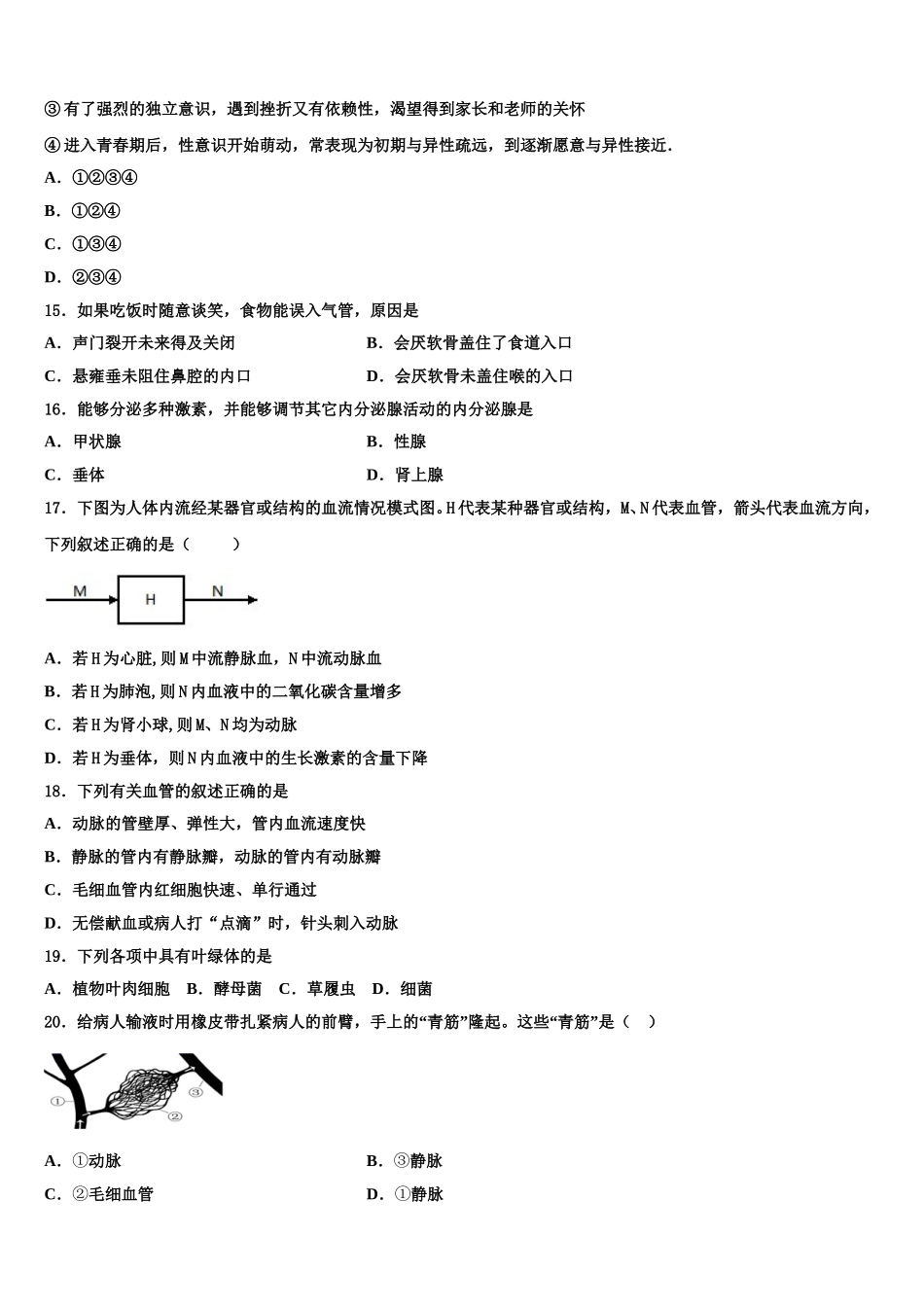 北京三帆中学2024-2025学年生物七年级第二学期期末学业质量监测模拟试题含解析_第3页