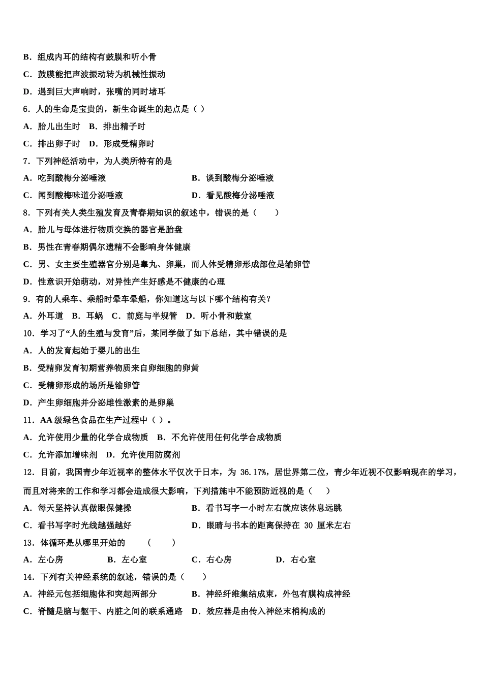 2024-2025学年北京市平谷区名校七下生物期末综合测试模拟试题含解析_第2页