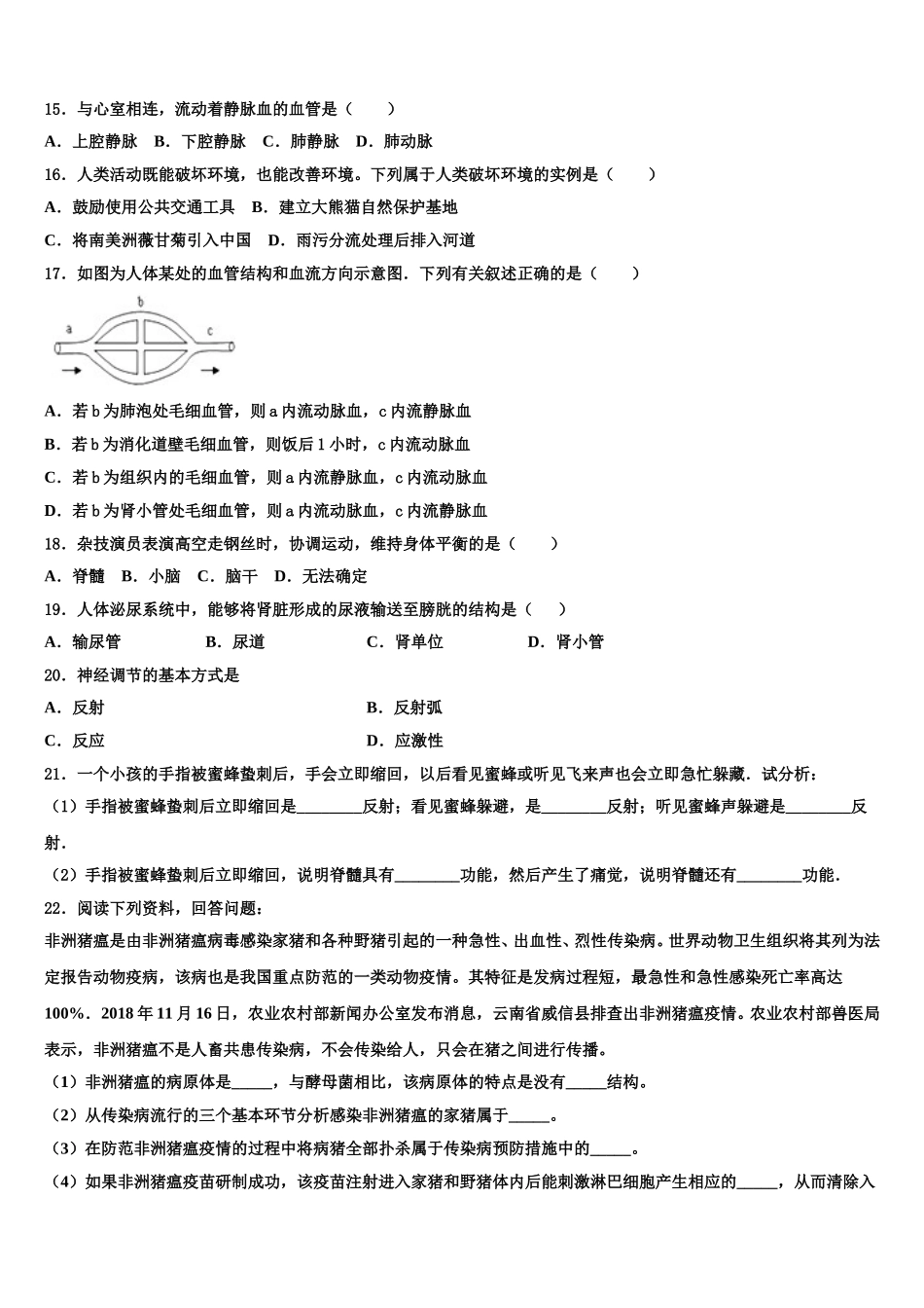 2024-2025学年北京市平谷区名校七下生物期末综合测试模拟试题含解析_第3页
