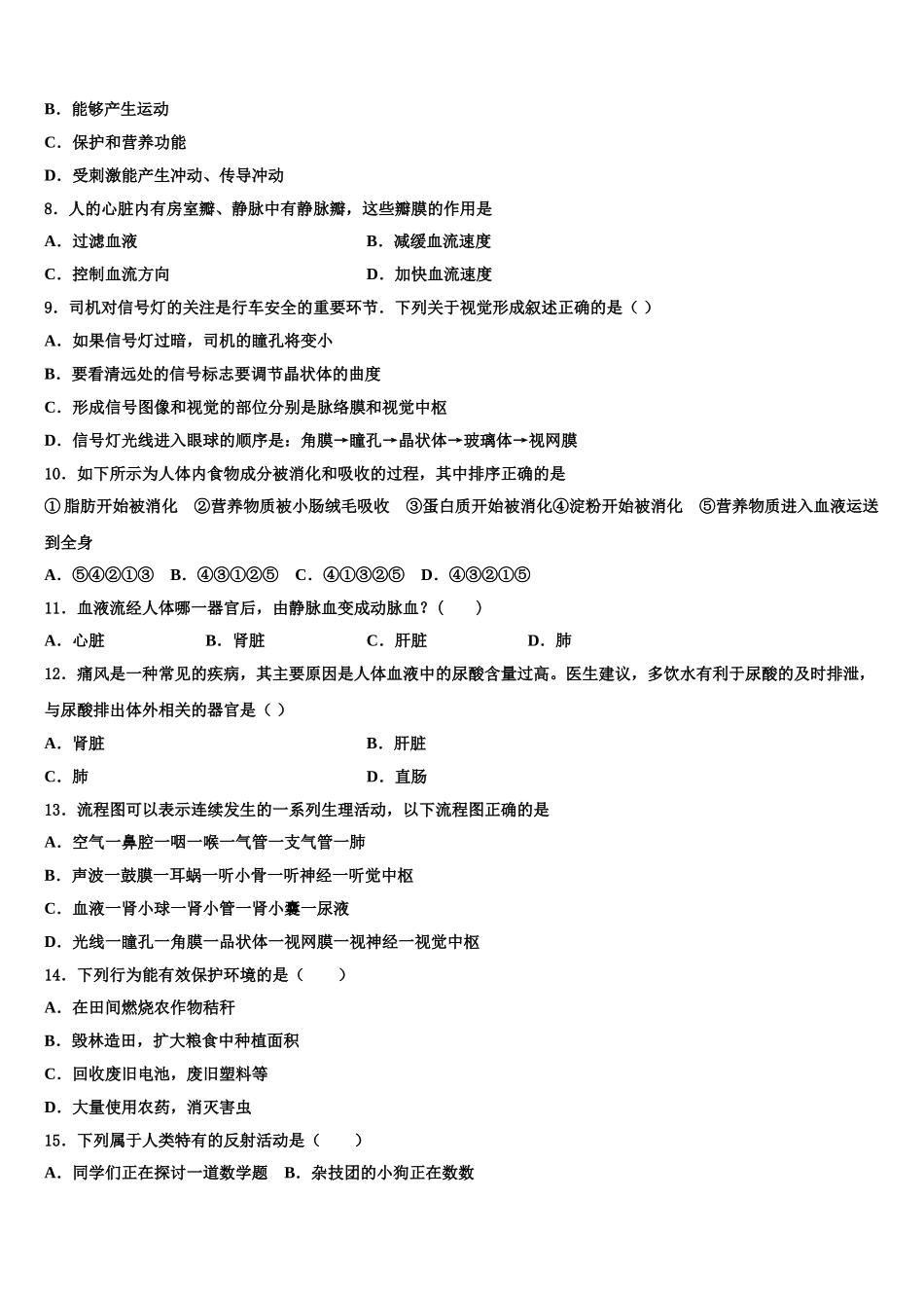 2025年北京四中学生物七下期末考试试题含解析_第2页
