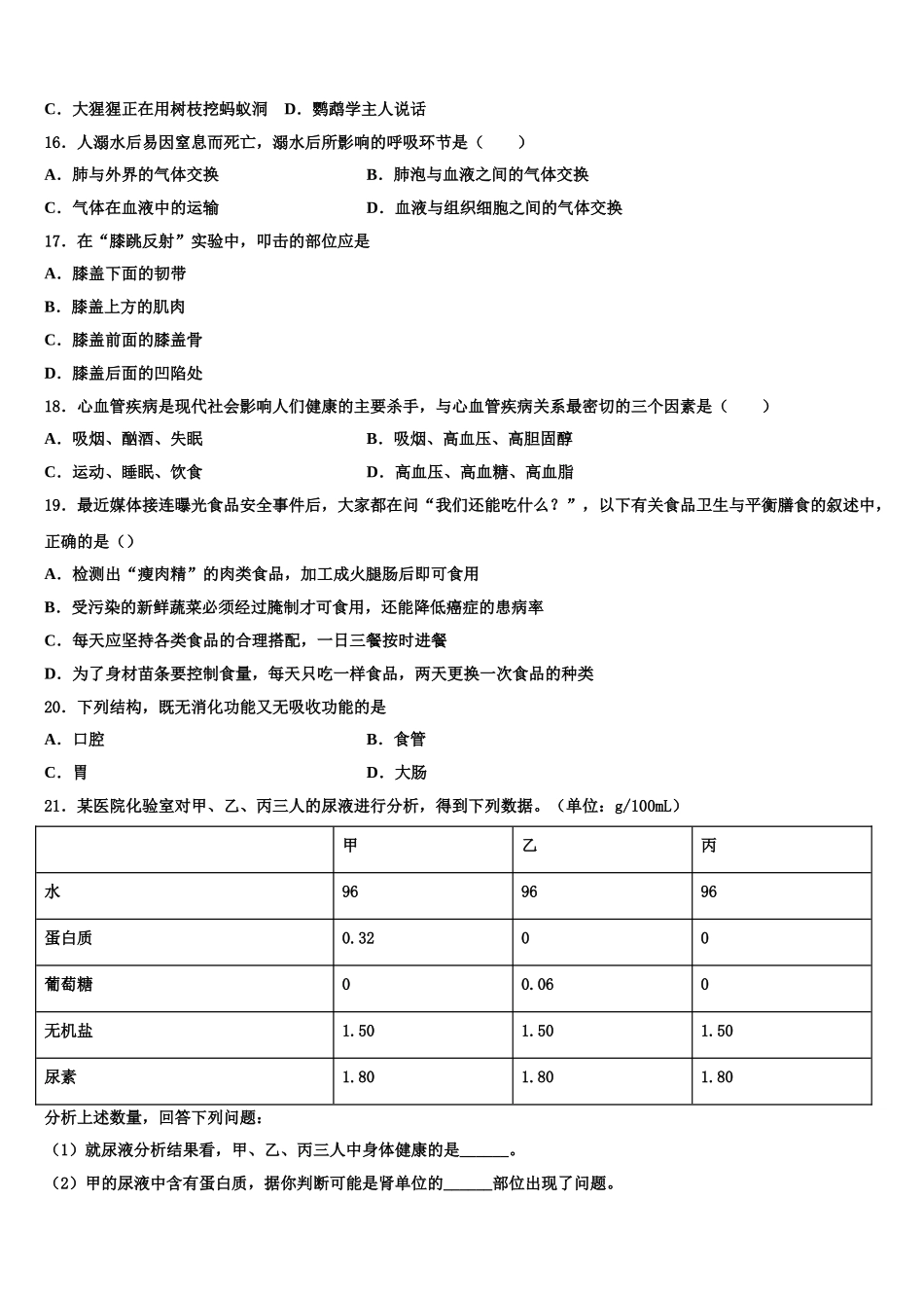 2025年北京四中学生物七下期末考试试题含解析_第3页