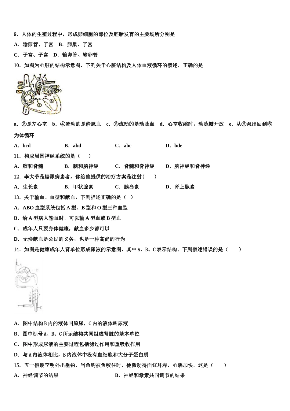 2025届北京市西城区北师大附属实验中学生物七年级第二学期期末调研试题含解析_第2页